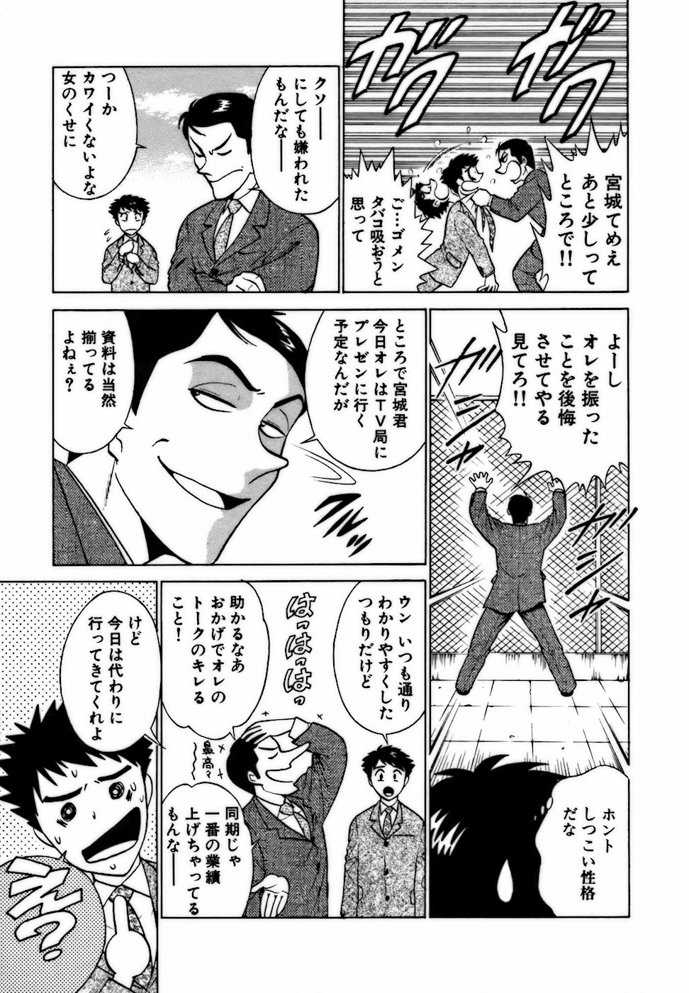 Nijiiro Oneesama Kachou ~Deaihen~ page 9 full