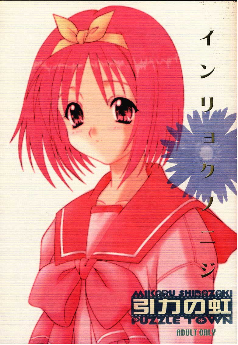 Inryoku no Niji page 1 full