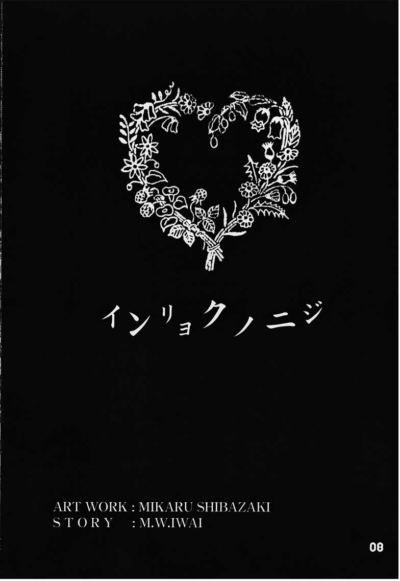 Inryoku no Niji page 7 full