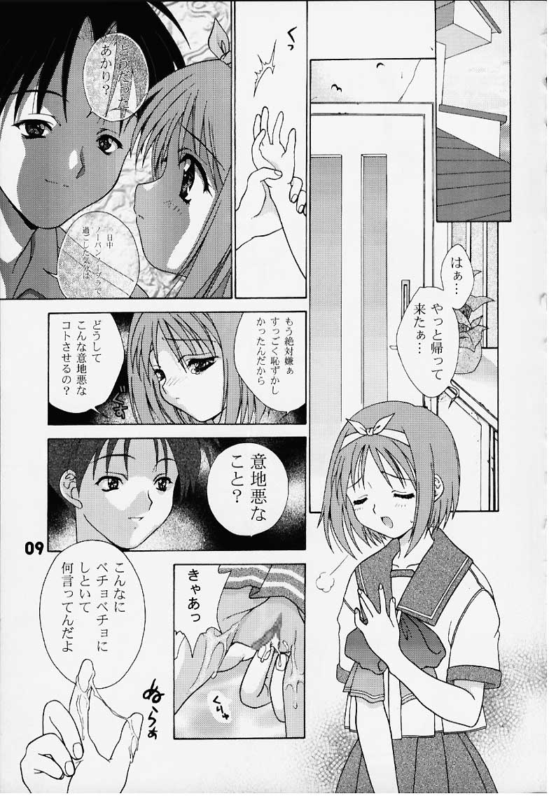 Inryoku no Niji page 8 full