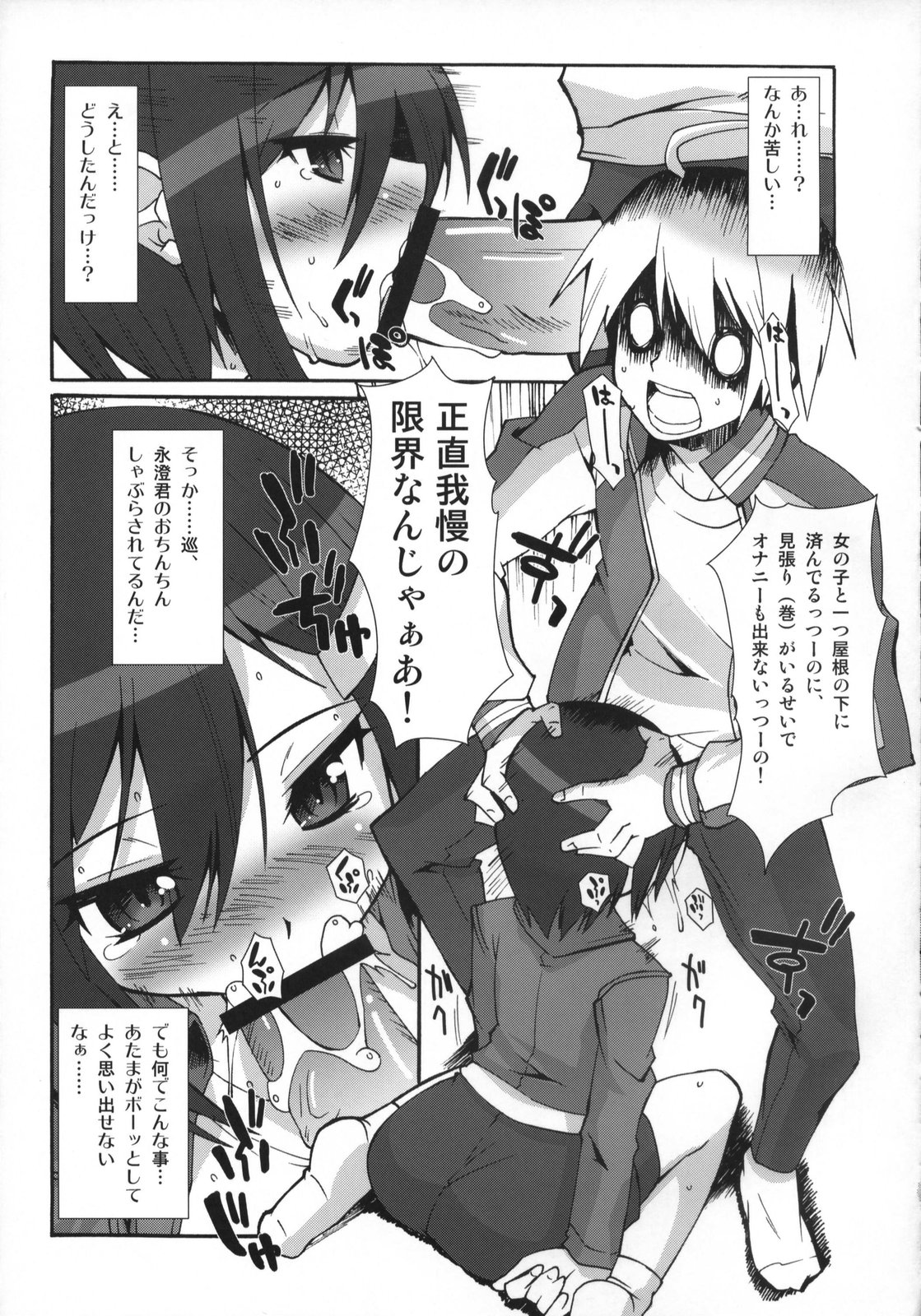Makuu Tsuushin SH page 4 full
