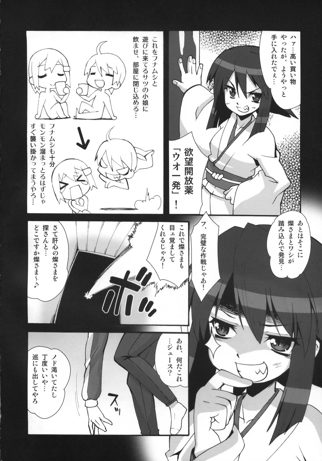 Makuu Tsuushin SH page 5 full