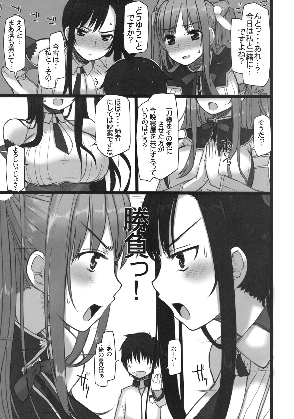 Chichihime Musou page 10 full