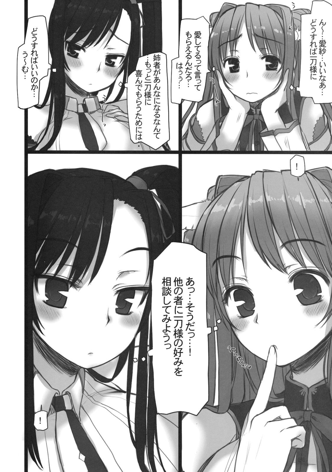 Chichihime Musou page 7 full