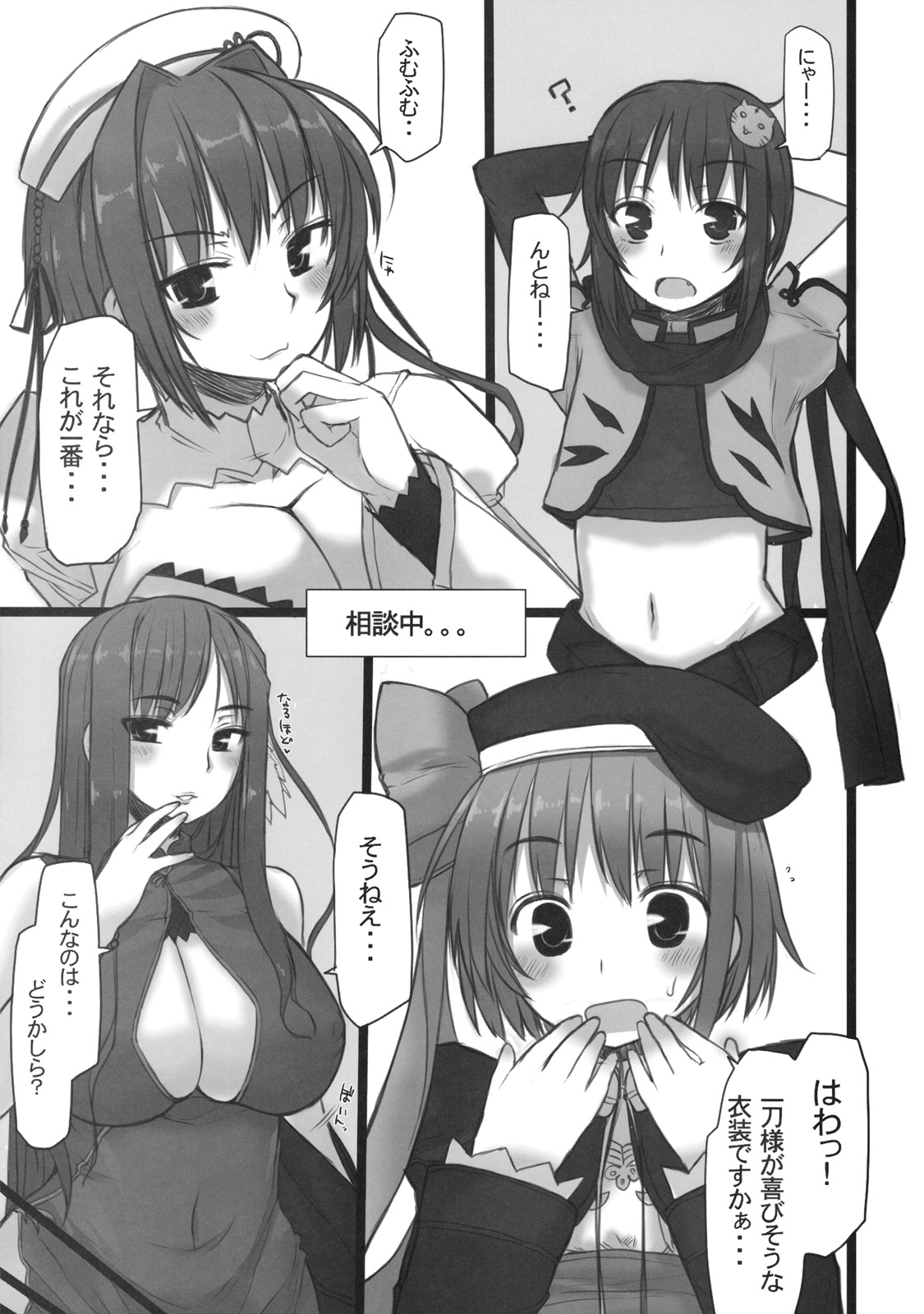 Chichihime Musou page 8 full