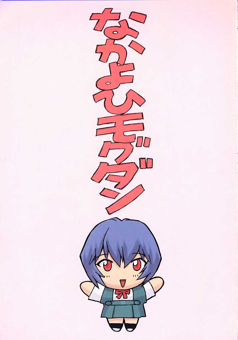 Ayanami 1 Gakuseihen page 3 full