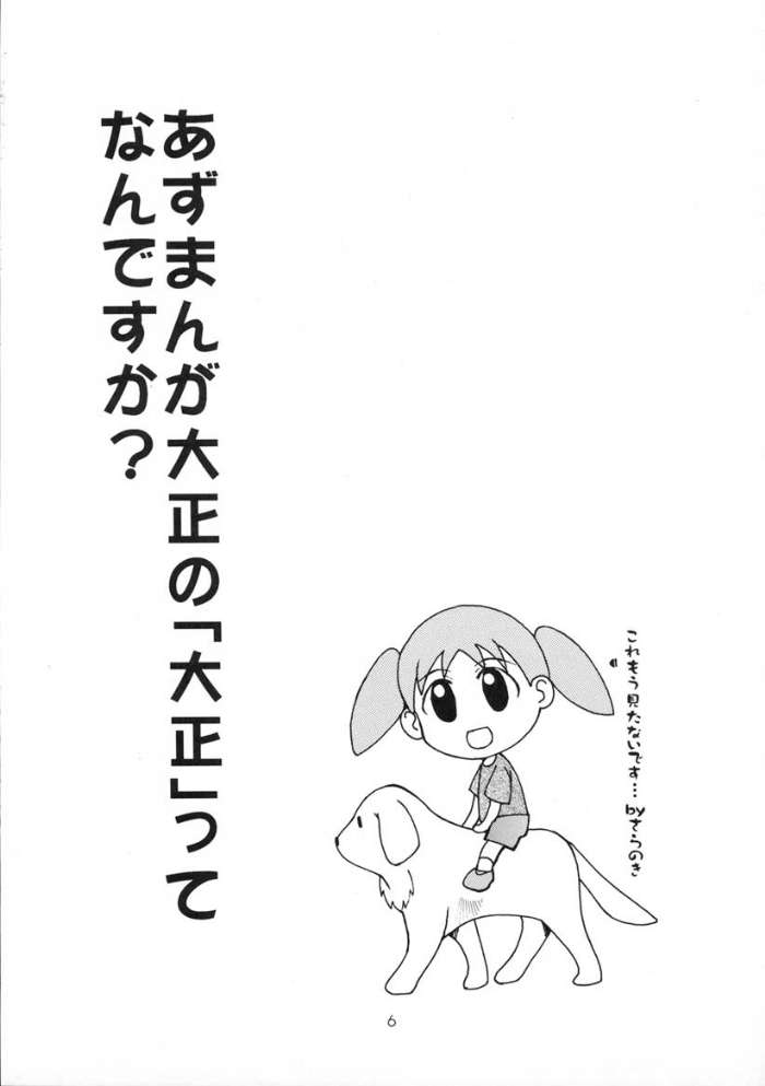 Azumanga Taishou / Taisyoh page 5 full