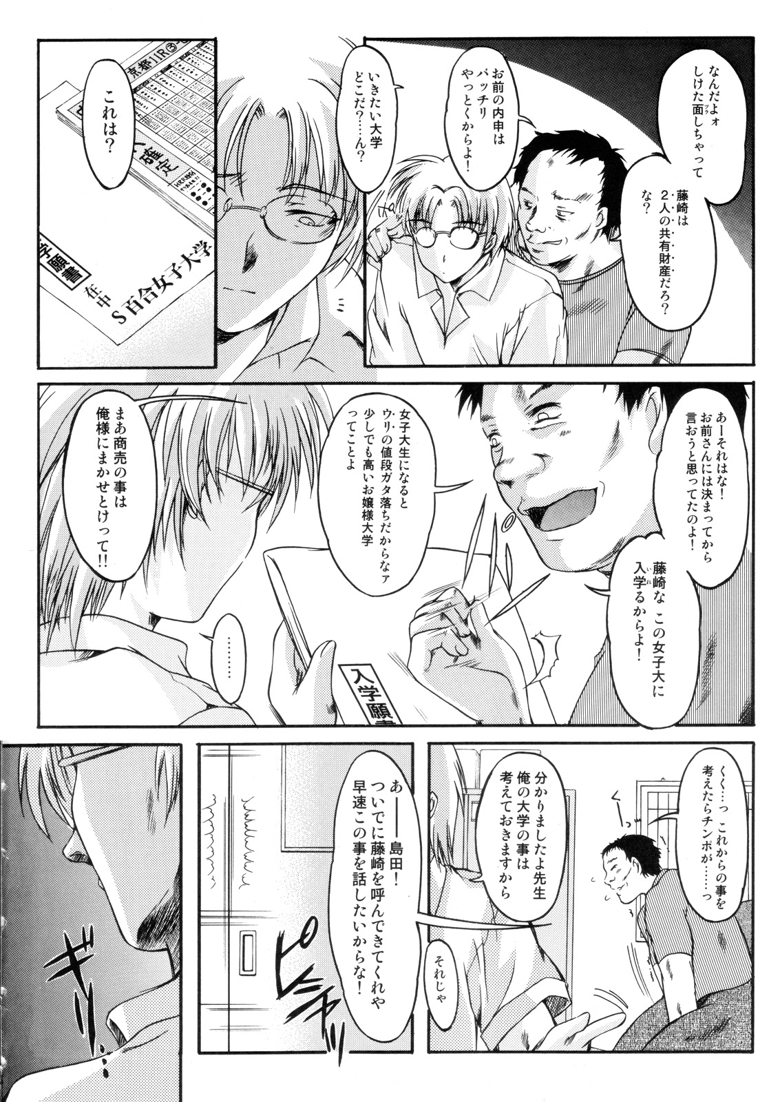 Shiori Dai-Juusan-Shou Owari no Hajimari page 7 full