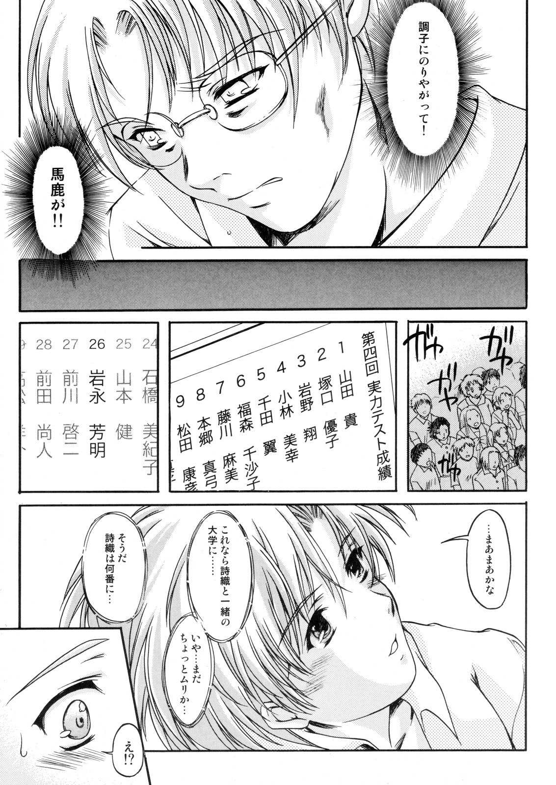 Shiori Dai-Juusan-Shou Owari no Hajimari page 8 full