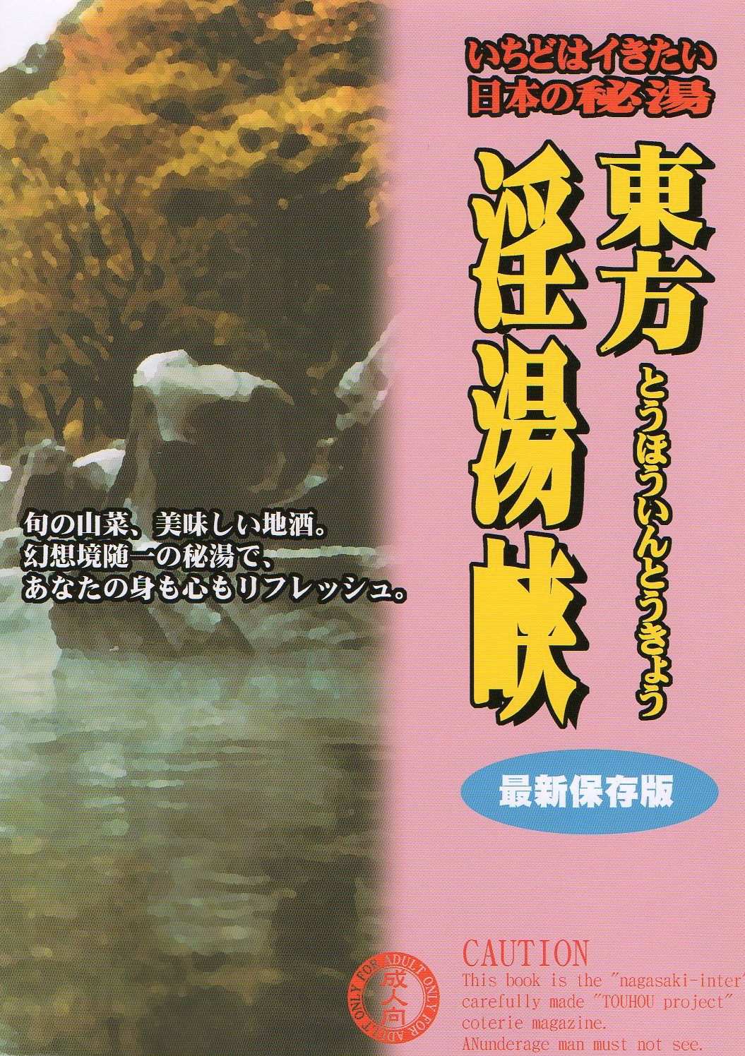 Touhou Intoukyou page 2 full