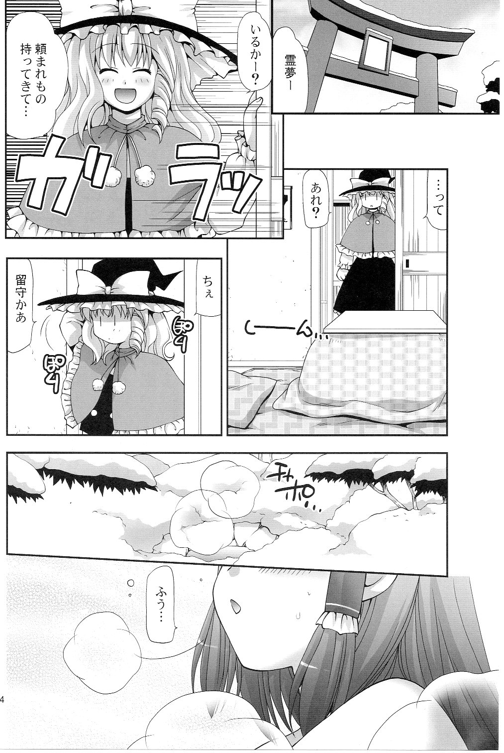 Touhou Intoukyou page 4 full