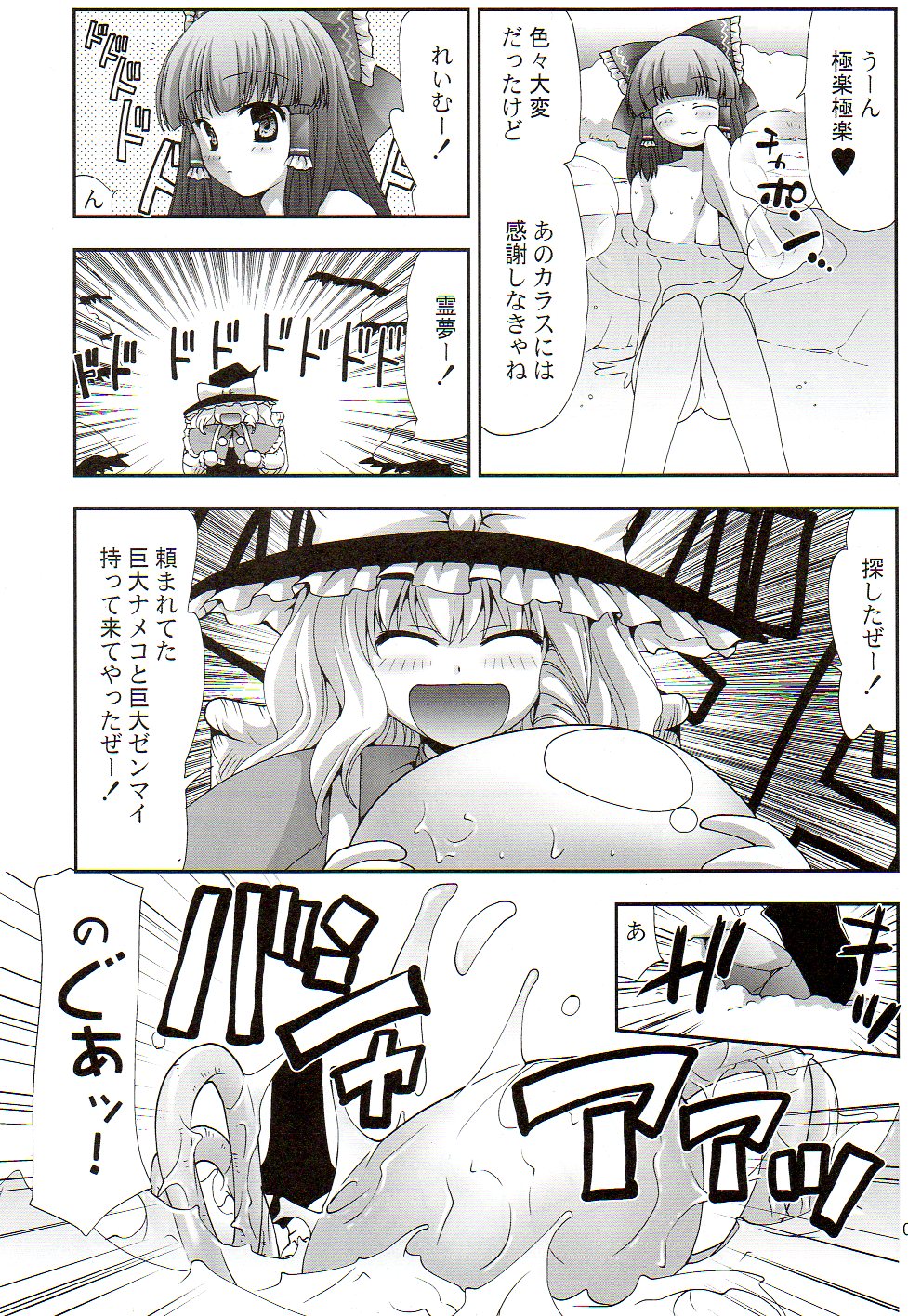 Touhou Intoukyou page 5 full