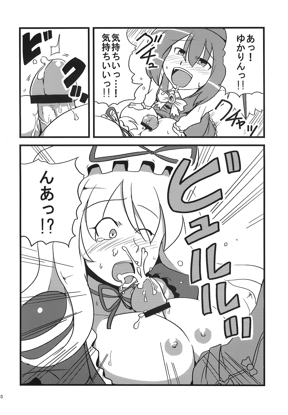 Yukarin Yume Mousou page 10 full