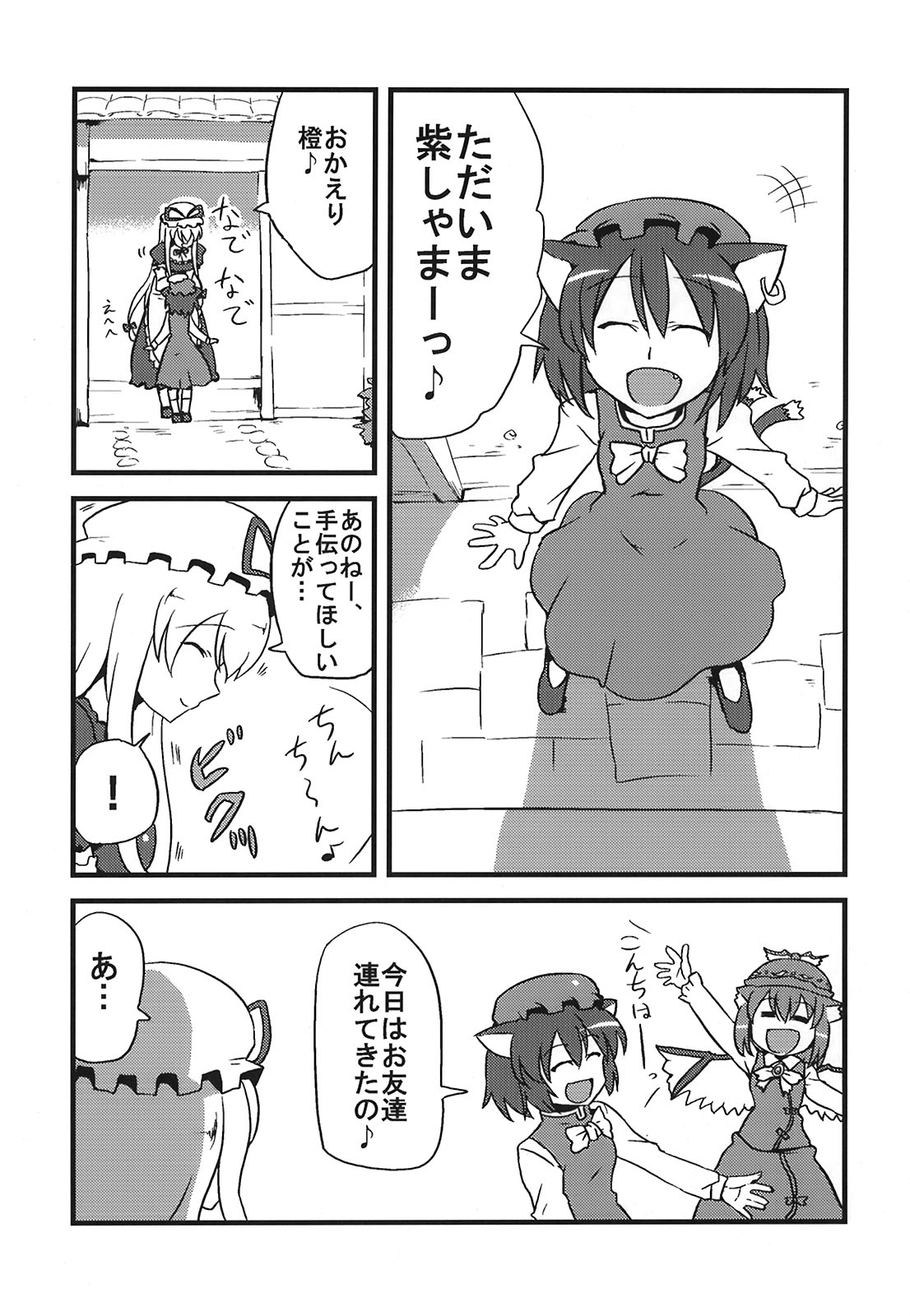 Yukarin Yume Mousou page 5 full