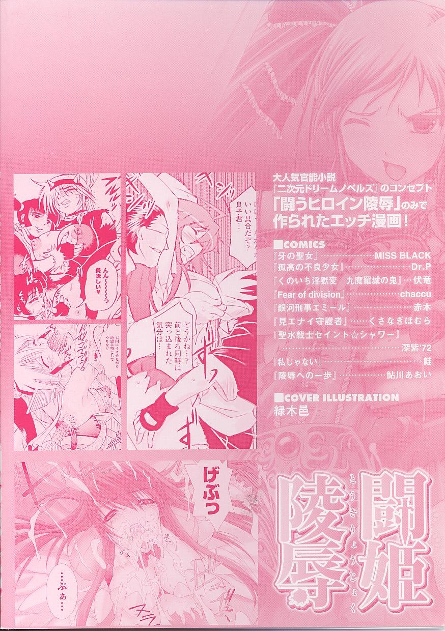 Tatakau Heroine Ryoujoku Anthology Toukiryoujoku 22 page 4 full
