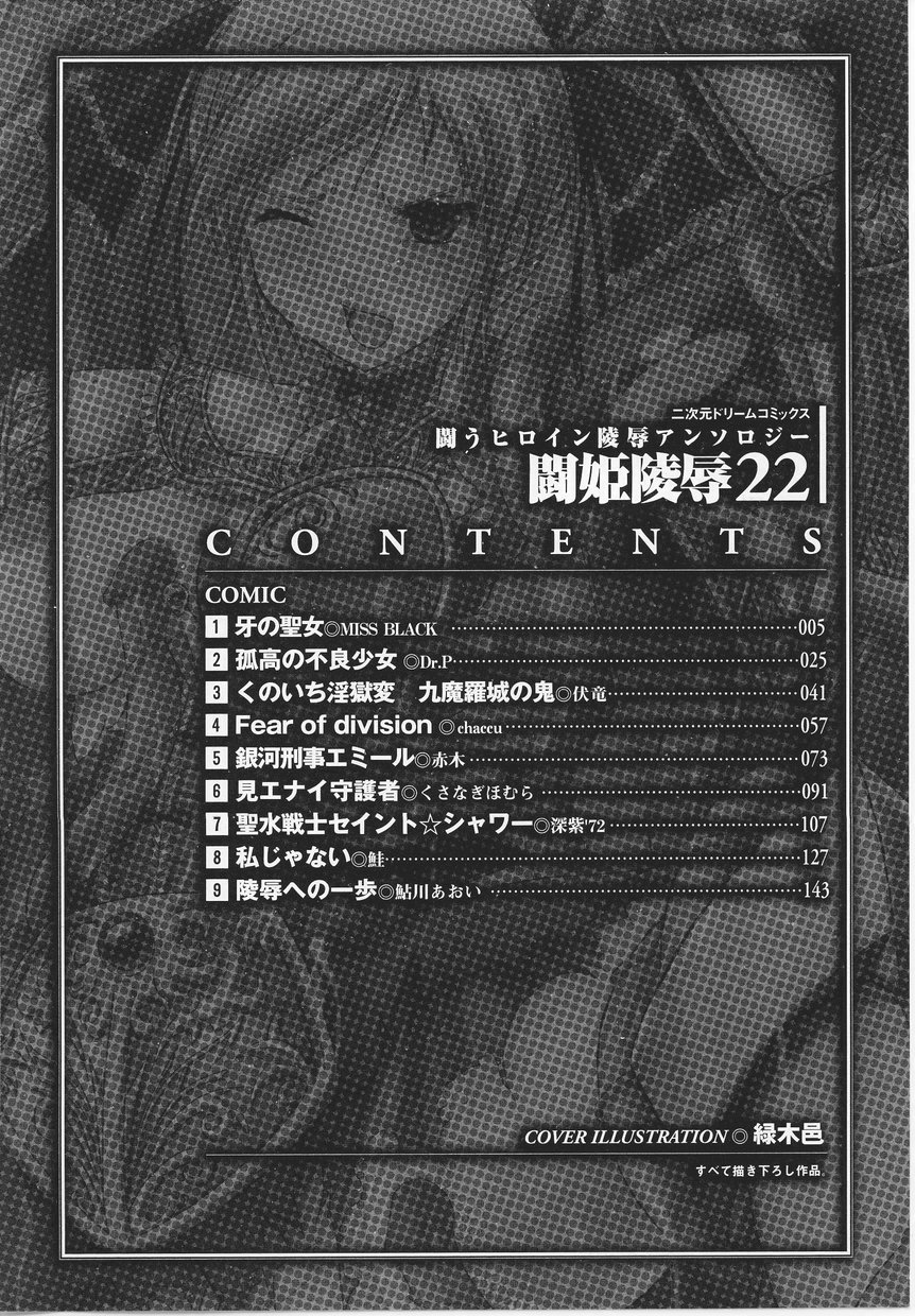 Tatakau Heroine Ryoujoku Anthology Toukiryoujoku 22 page 6 full