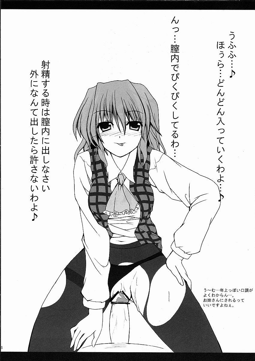 Yumegitsune page 5 full