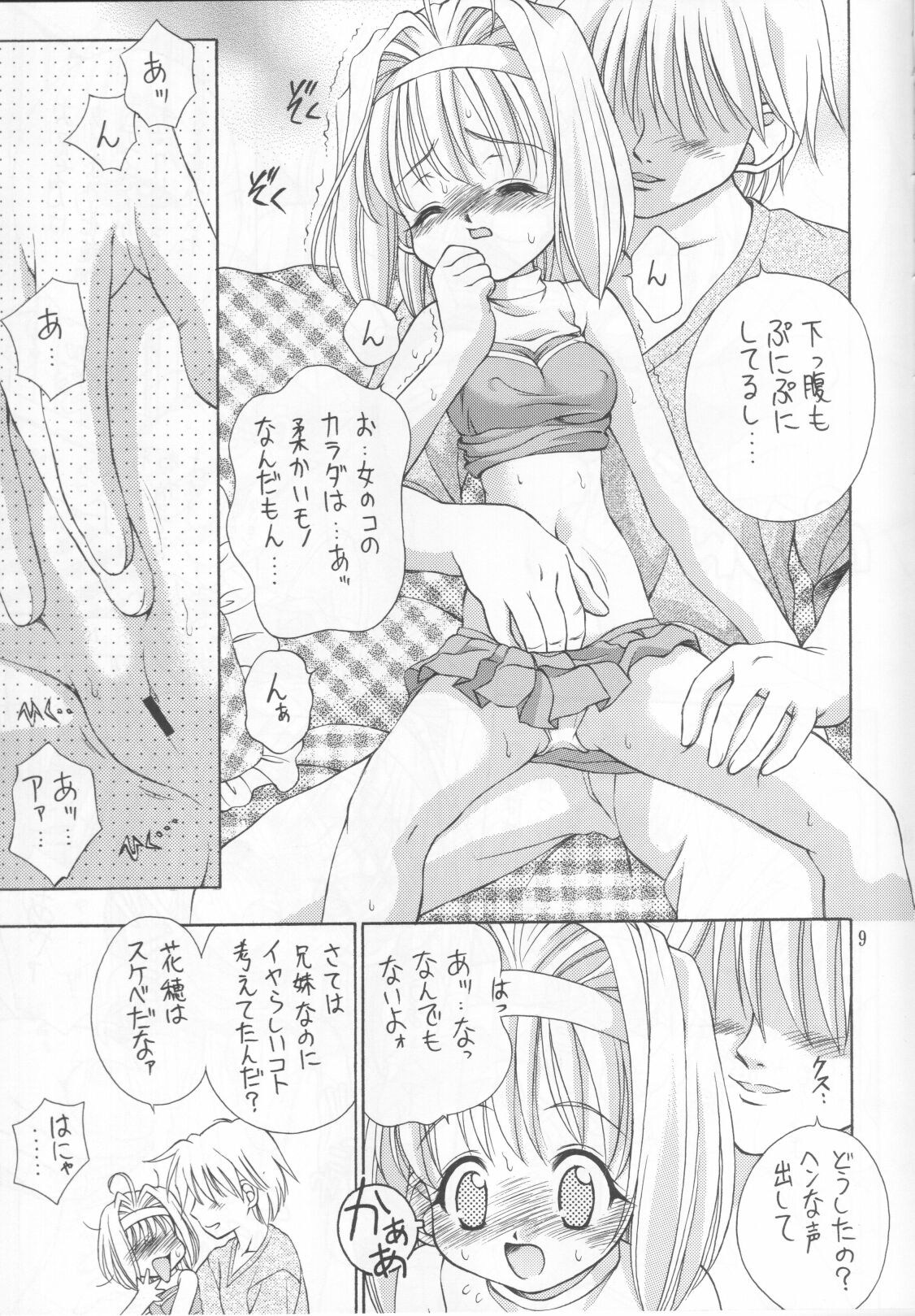 Kinshin Soukan Kinki 4 page 8 full