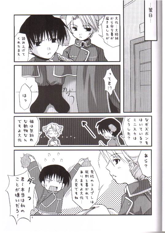 DOLL EYE page 6 full