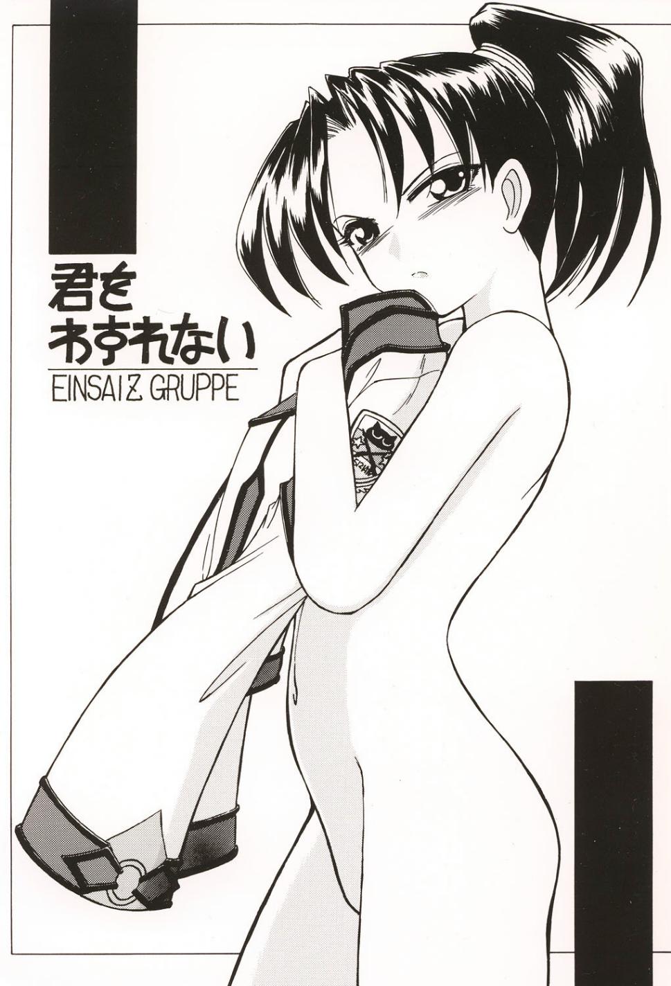 Kimi o Wasurenai page 1 full