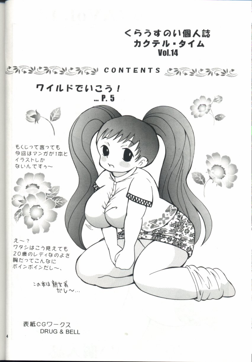 Cocktail Time Vol. 14 page 3 full