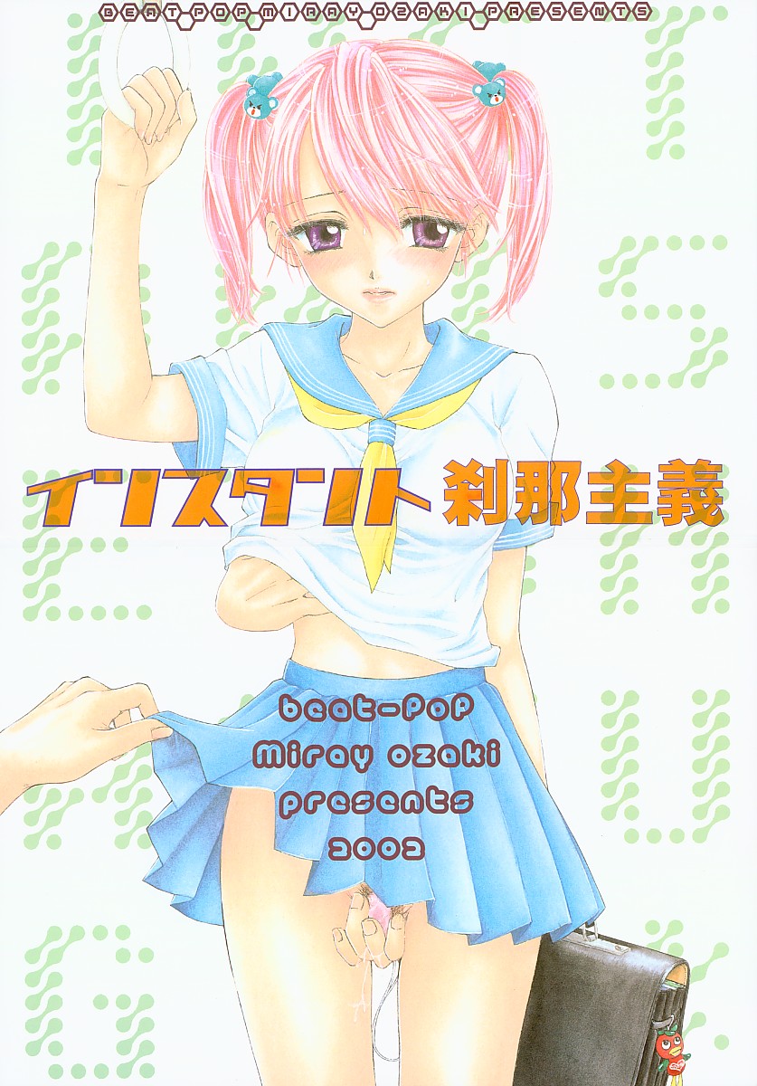 Instant Setsunashugi page 1 full