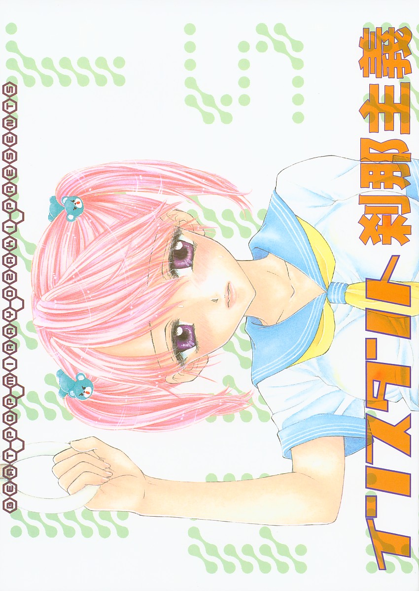 Instant Setsunashugi page 2 full