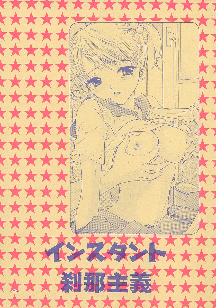 Instant Setsunashugi page 4 full