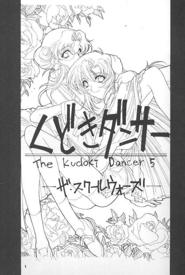 The Kudoki dancer 5 page 2 full