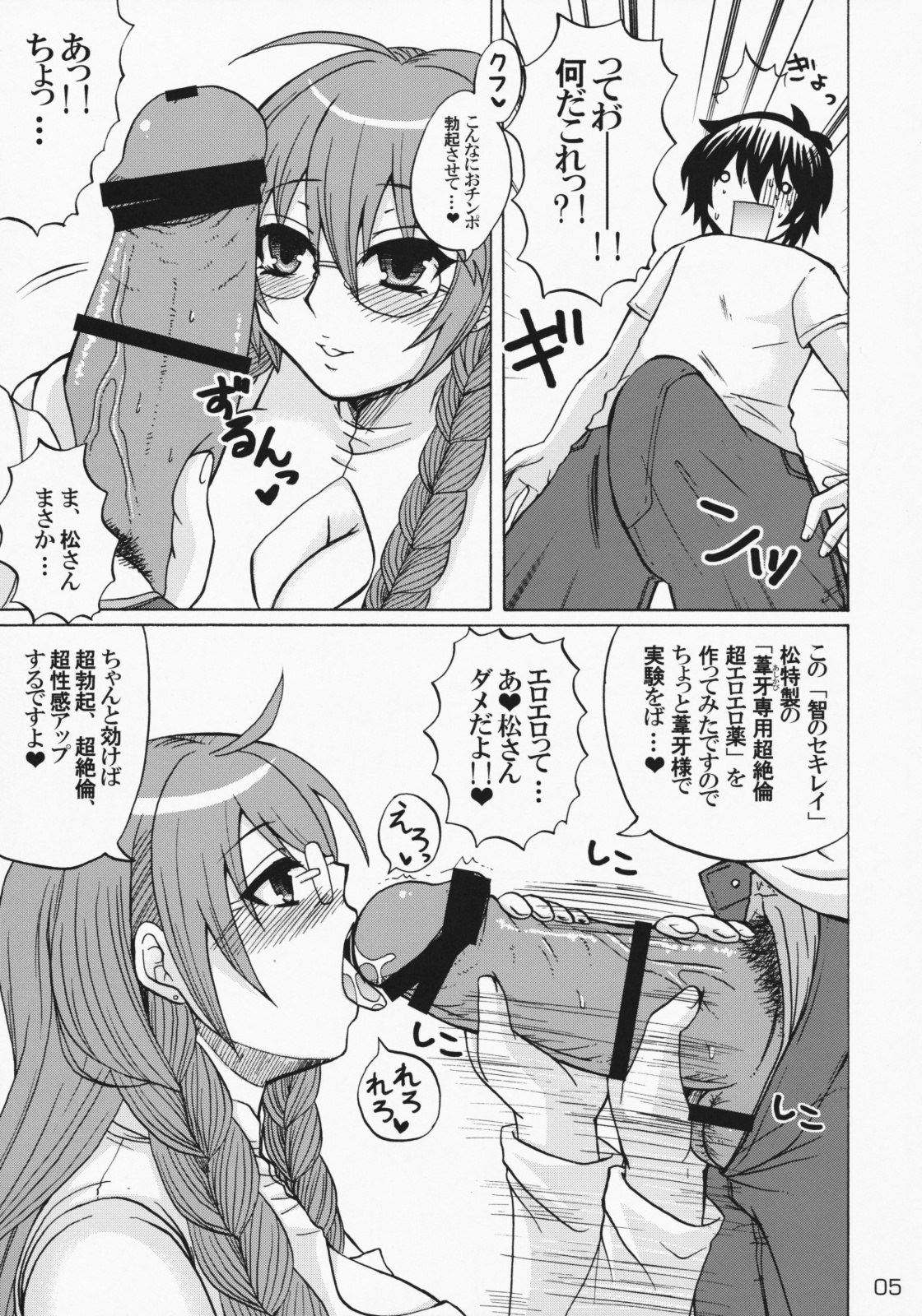 Ikuhisashiku No.02 Matsu page 5 full