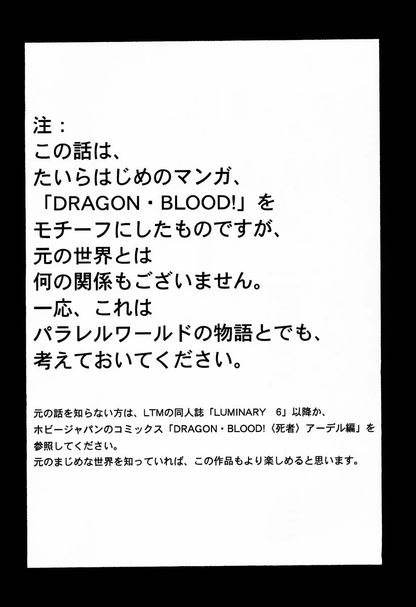 Nise DRAGON BLOOD! 1 page 3 full