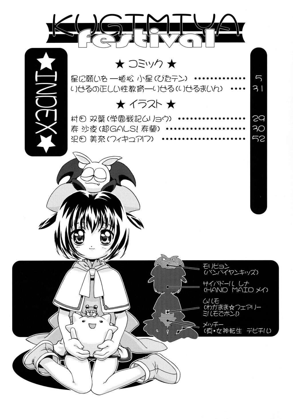 Kugimiya Festival page 3 full