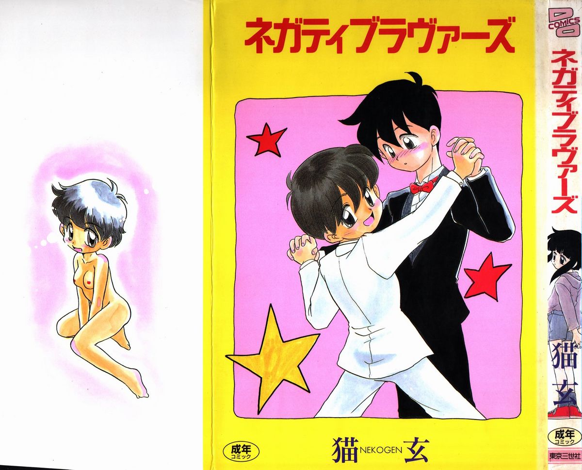 Negative Lovers 1 page 1 full