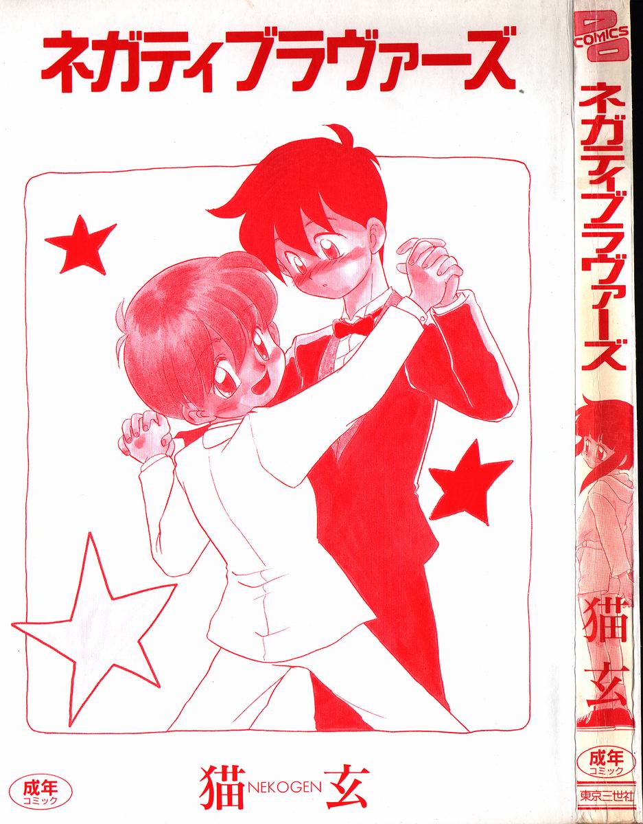 Negative Lovers 1 page 2 full