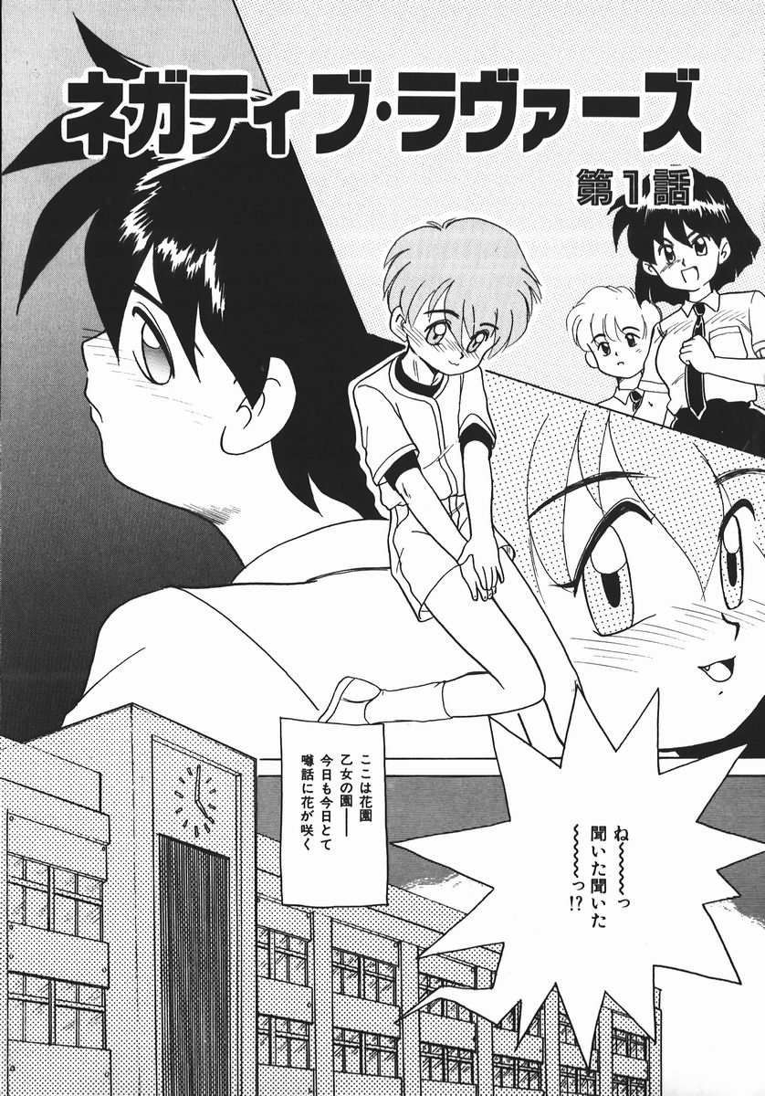 Negative Lovers 1 page 7 full