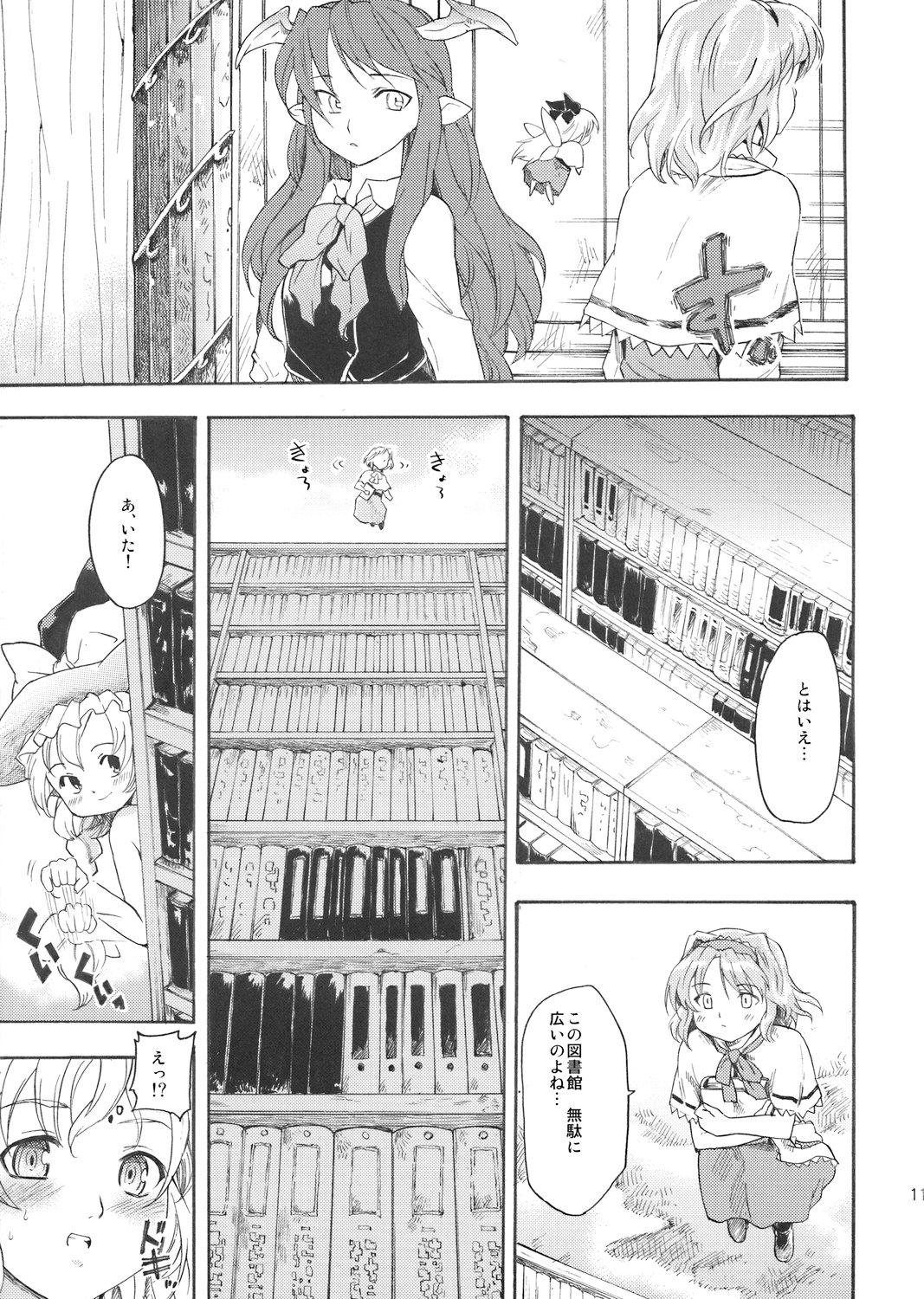 Touhou Ukiyo Emaki - Patchouli Knowledge page 10 full