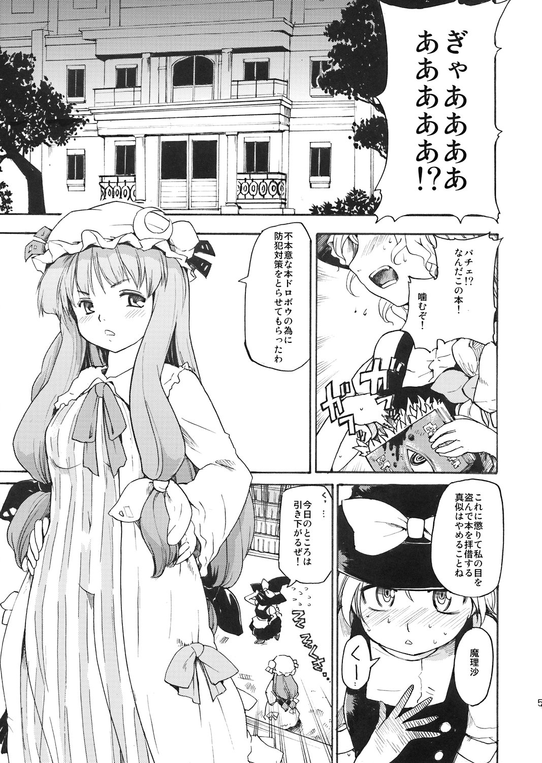 Touhou Ukiyo Emaki - Patchouli Knowledge page 4 full