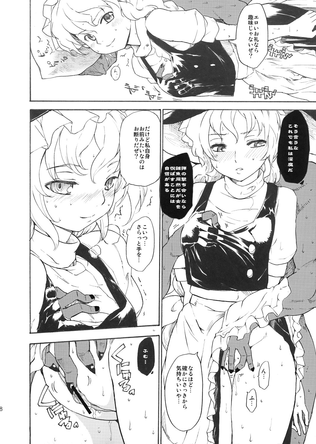 Touhou Ukiyo Emaki - Patchouli Knowledge page 7 full