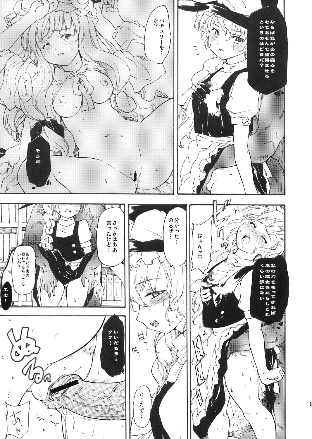 Touhou Ukiyo Emaki - Patchouli Knowledge page 8 full