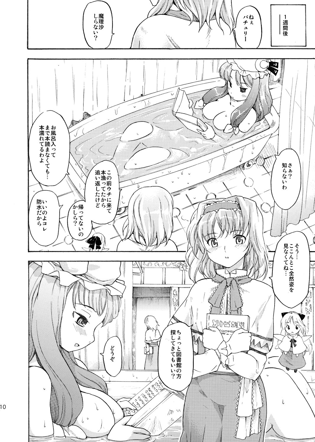 Touhou Ukiyo Emaki - Patchouli Knowledge page 9 full