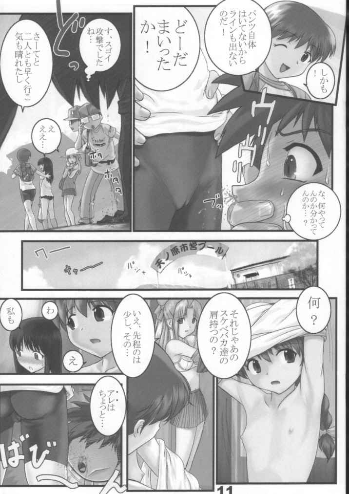 Gakkai Mansee 2 page 10 full