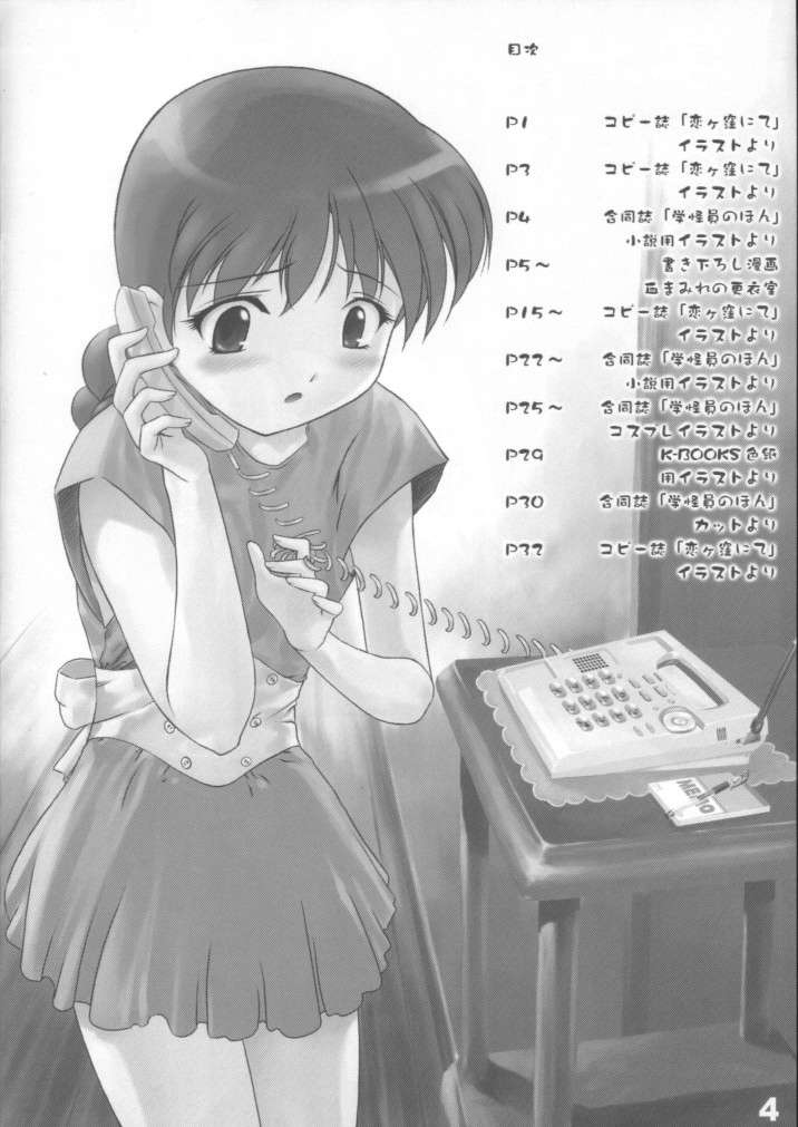 Gakkai Mansee 2 page 3 full