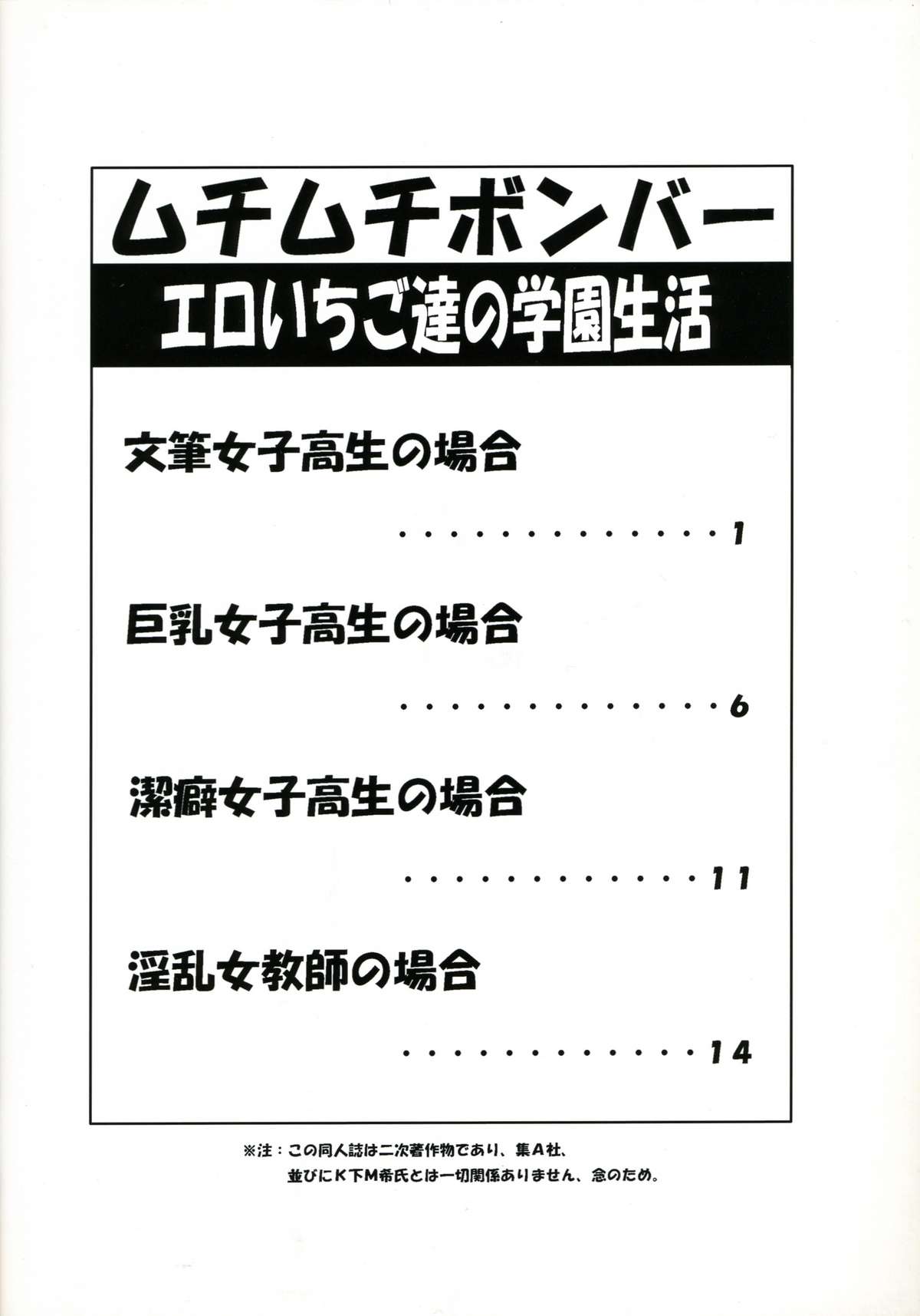 Muchi Muchi Bomber Vol. 2 page 2 full