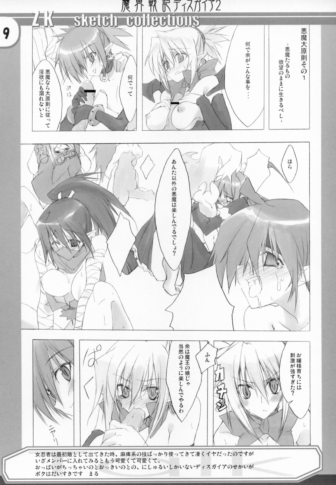 Zattou Keshiki Favorite Collection page 8 full