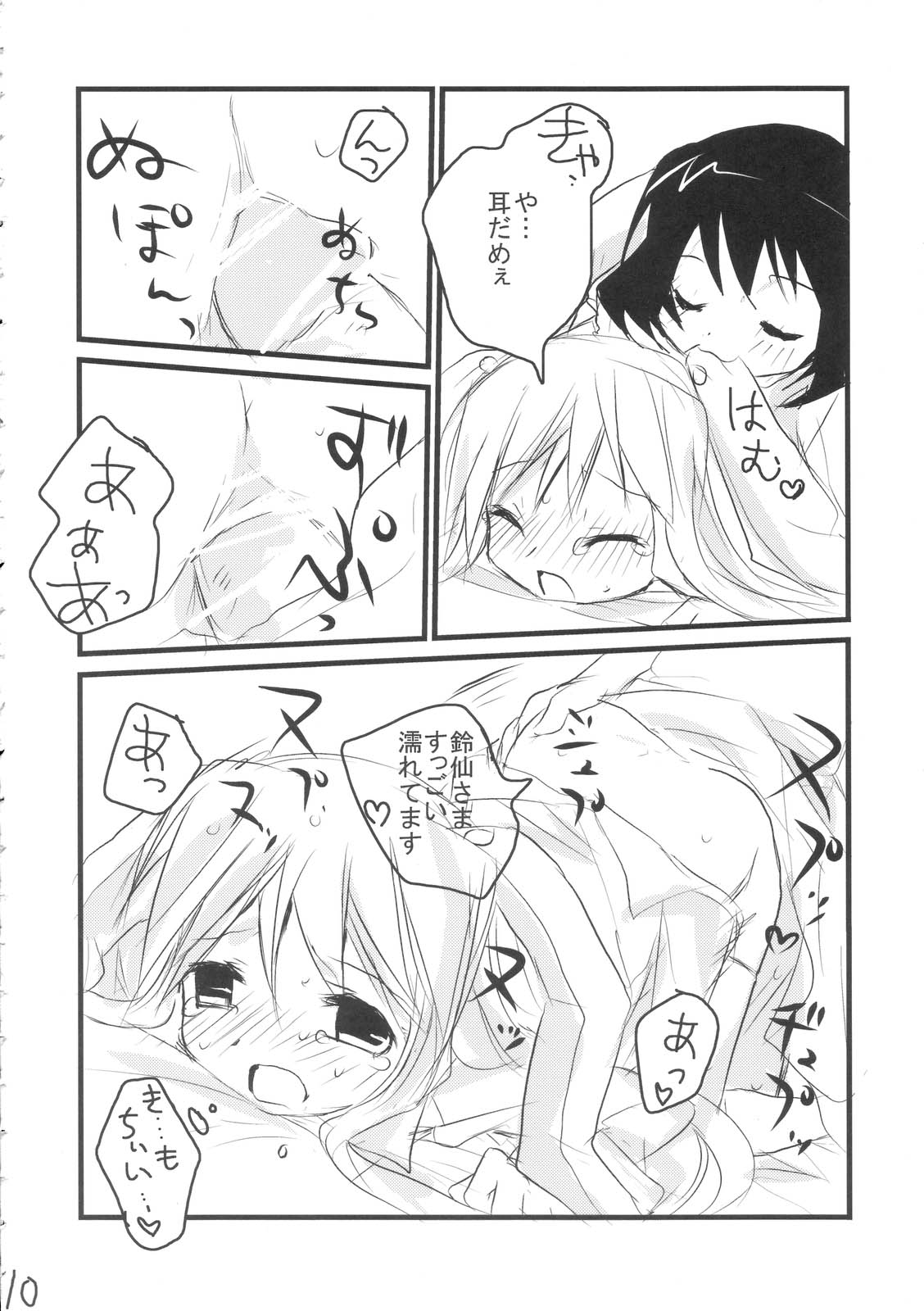 Uronge Ni page 9 full