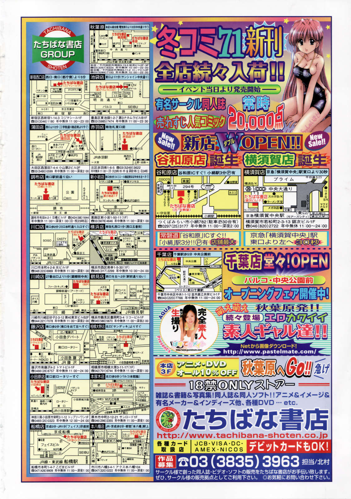 COMIC TENMA 2007-01 page 2 full