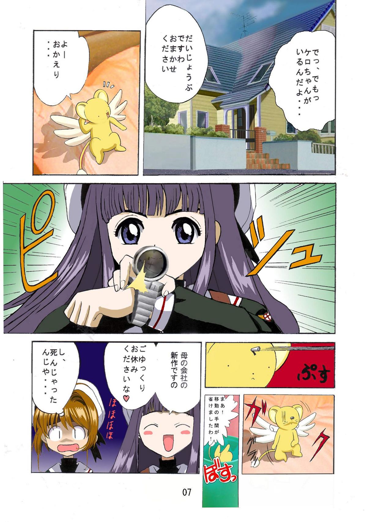 Kuuronziyou 1 Full Color & TV Animation Ban page 6 full