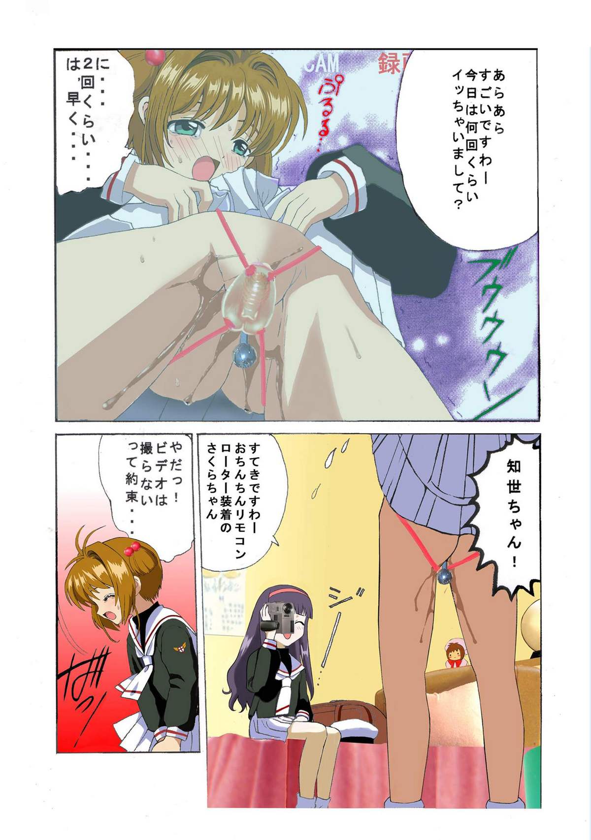 Kuuronziyou 1 Full Color & TV Animation Ban page 8 full