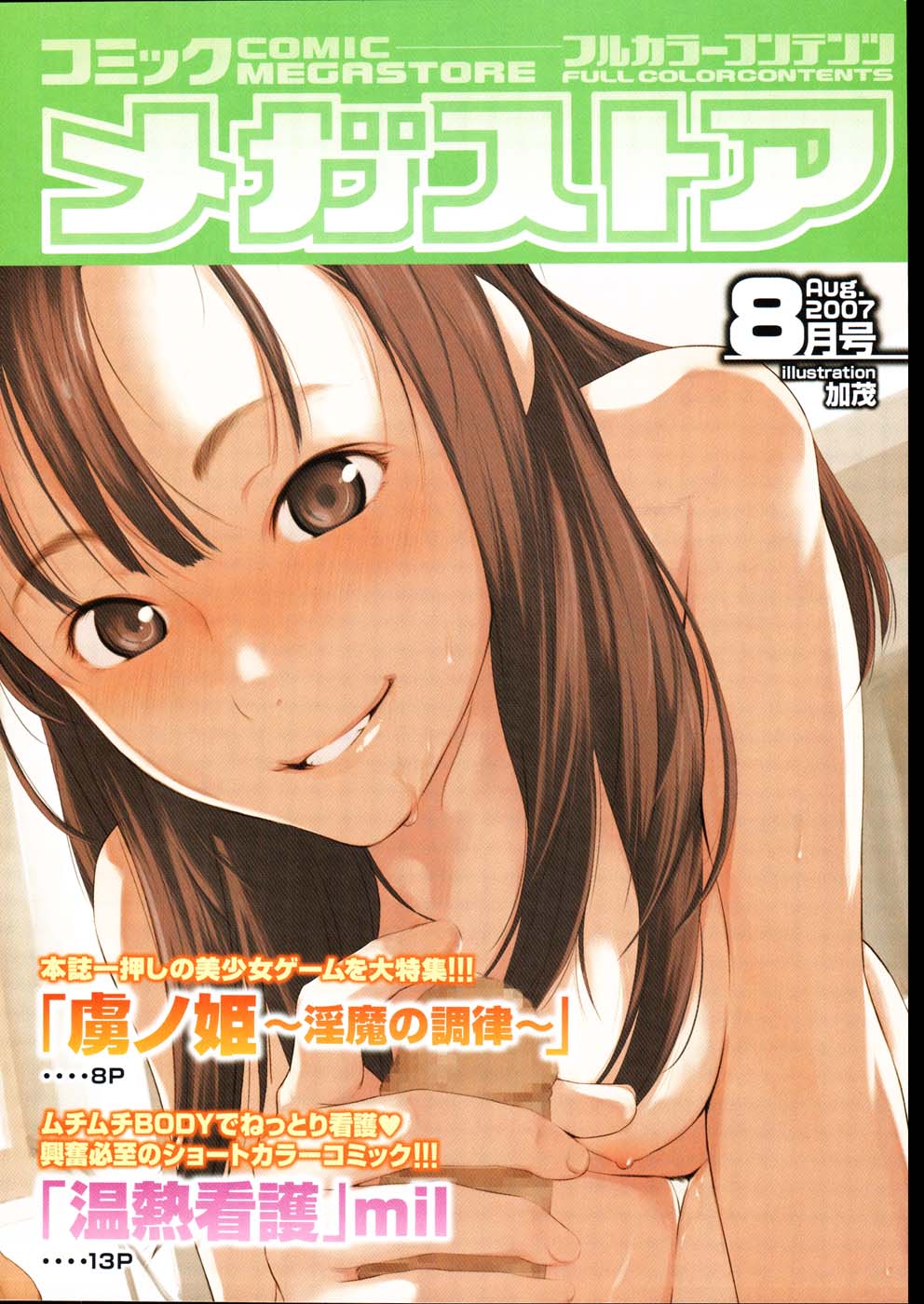 COMIC Megastore 2007-08 page 5 full