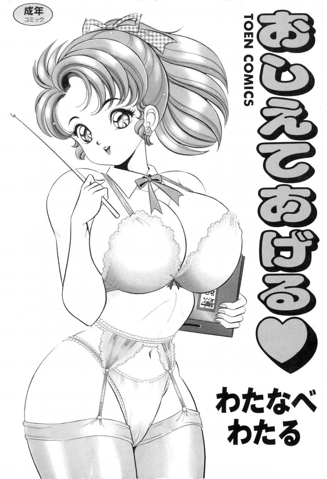 Oshiete Ageru page 1 full